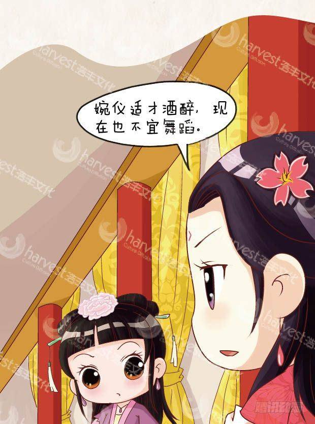 《甄嬛传Q版》第23集（中） 第10页
