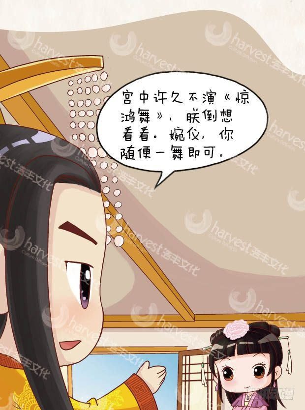 《甄嬛传Q版》第23集（中） 第11页