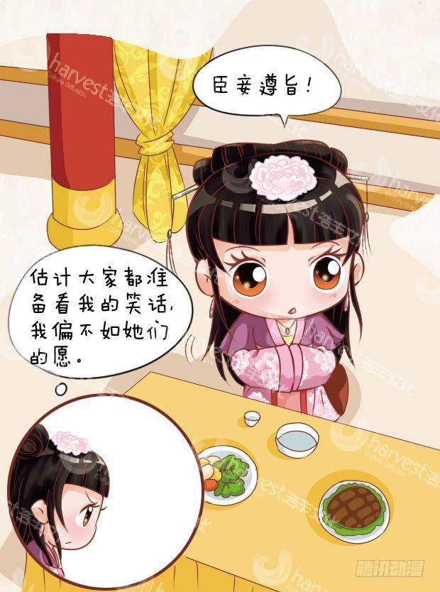 《甄嬛传Q版》第23集（中） 第12页