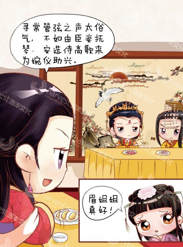 《甄嬛传Q版》第23集（中） 第13页