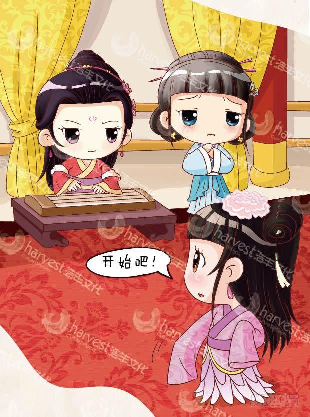 《甄嬛传Q版》第23集（中） 第14页