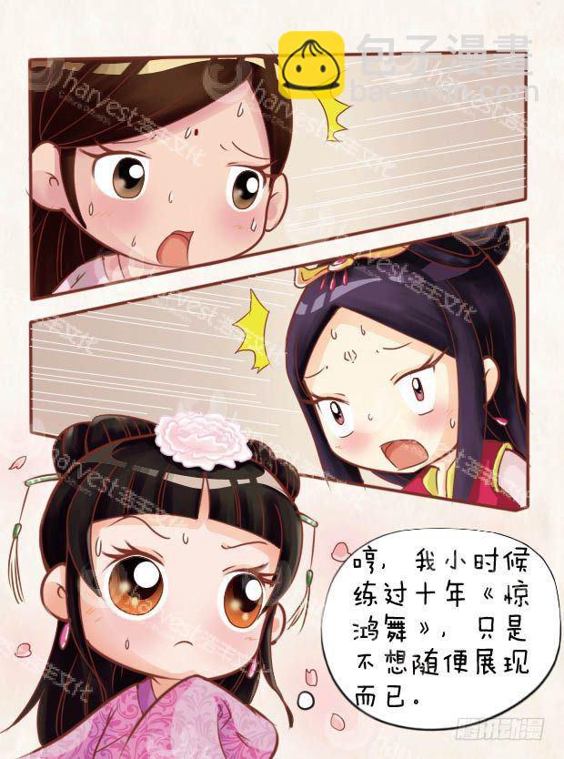 《甄嬛传Q版》第23集（中） 第16页