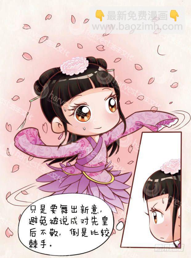 《甄嬛传Q版》第23集（中） 第17页