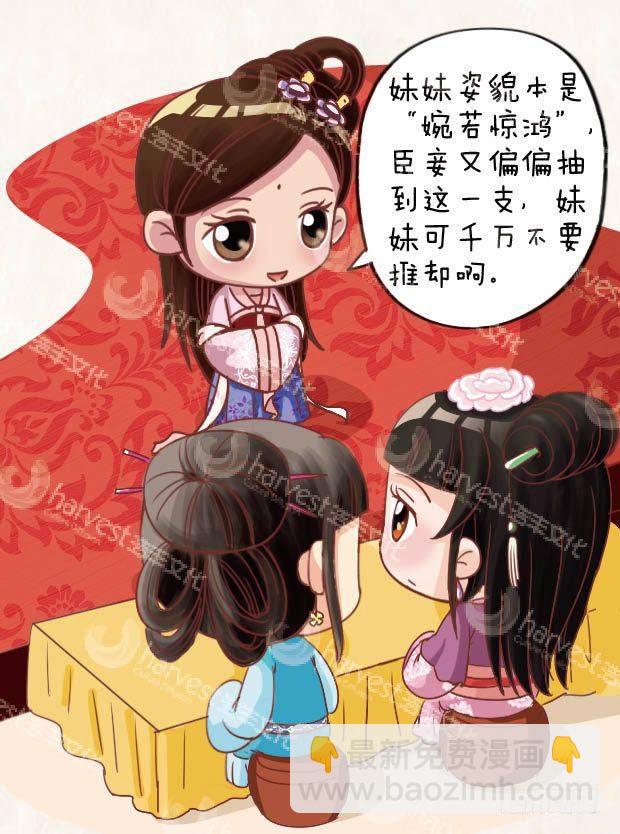 《甄嬛传Q版》第23集（中） 第3页