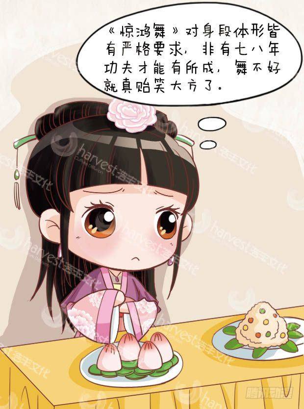 《甄嬛传Q版》第23集（中） 第4页