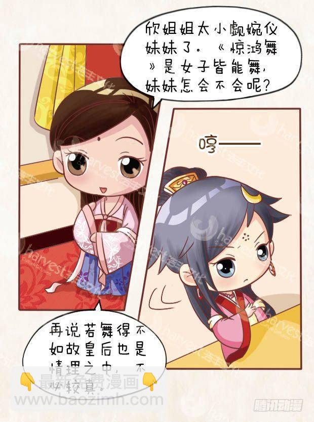 《甄嬛传Q版》第23集（中） 第6页