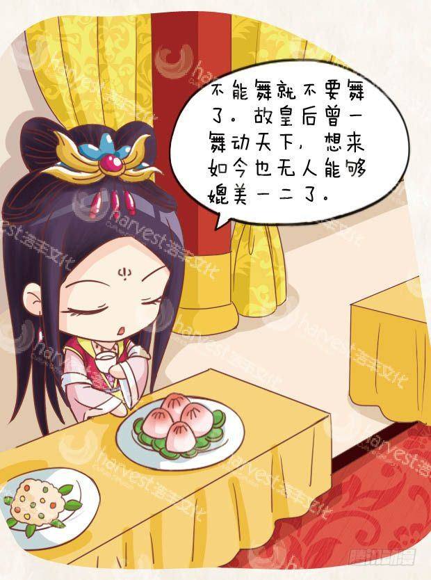 《甄嬛传Q版》第23集（中） 第7页
