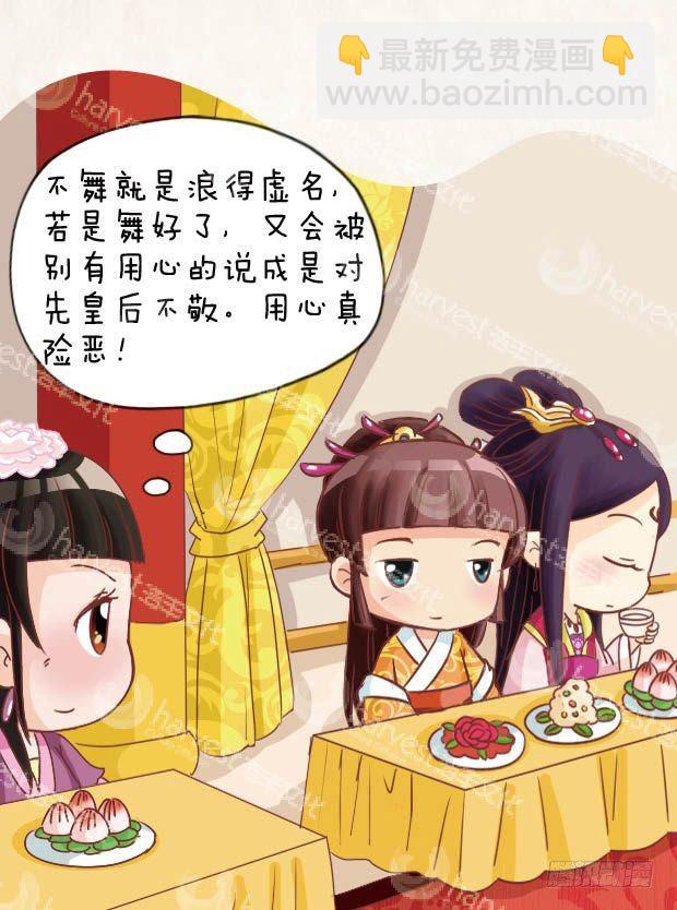 《甄嬛传Q版》第23集（中） 第8页