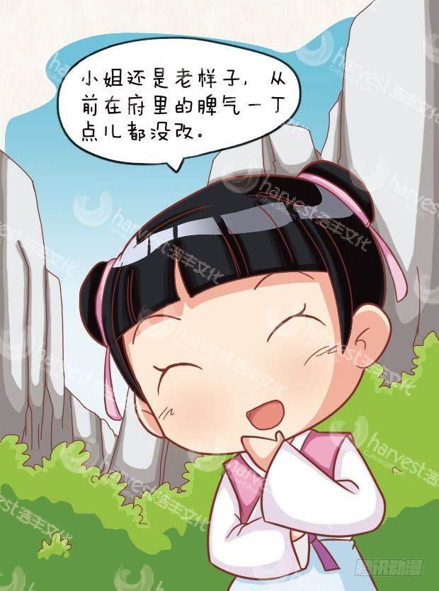 《甄嬛传Q版》第22集（中） 第12页