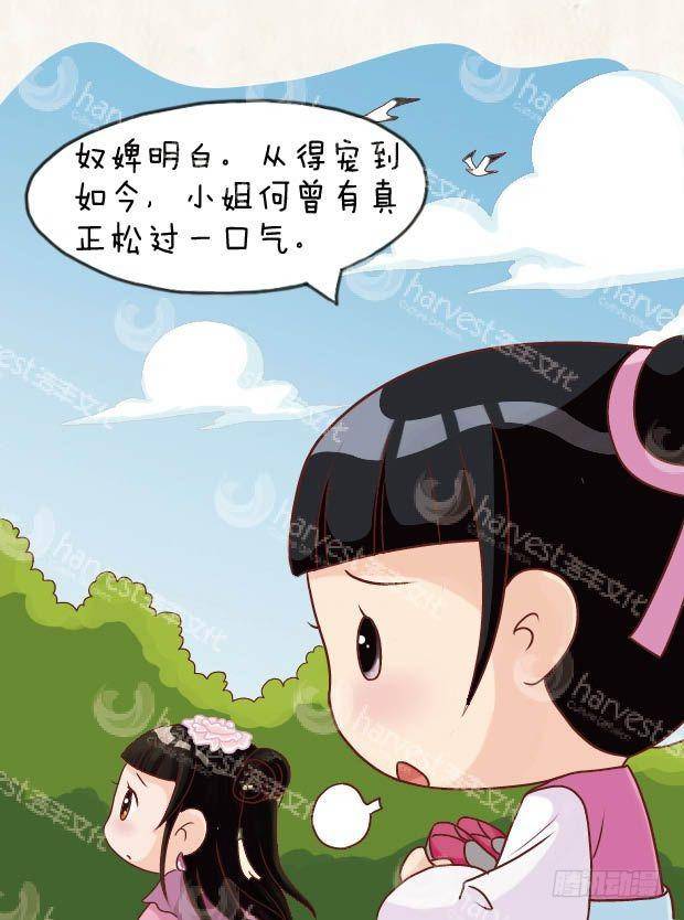 《甄嬛传Q版》第22集（中） 第14页