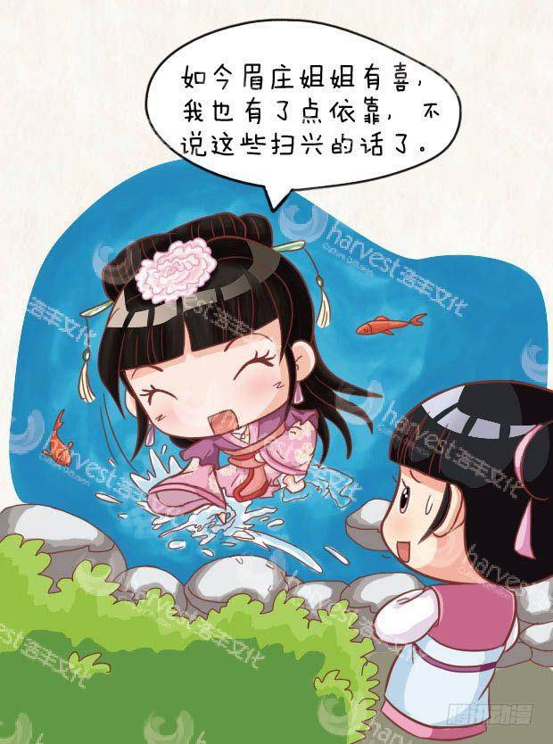 《甄嬛传Q版》第22集（中） 第15页
