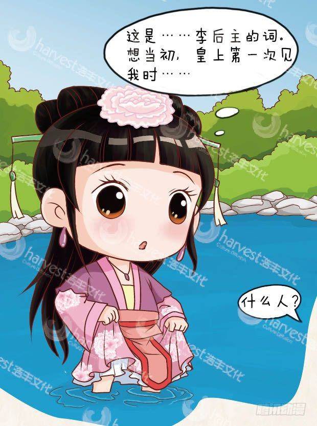 《甄嬛传Q版》第22集（中） 第17页