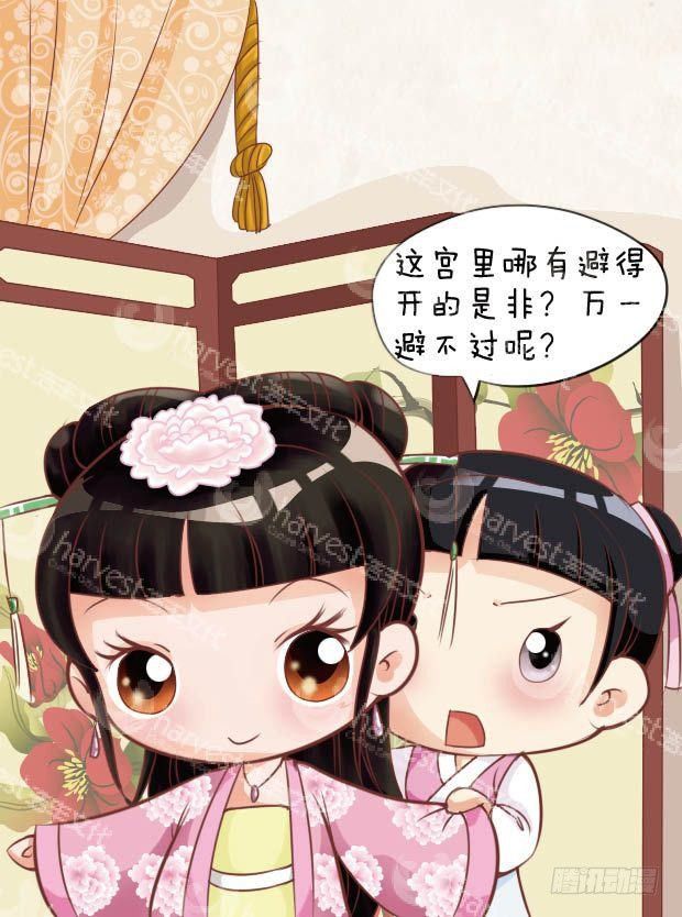 《甄嬛传Q版》第22集（中） 第3页