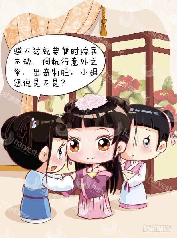 《甄嬛传Q版》第22集（中） 第4页
