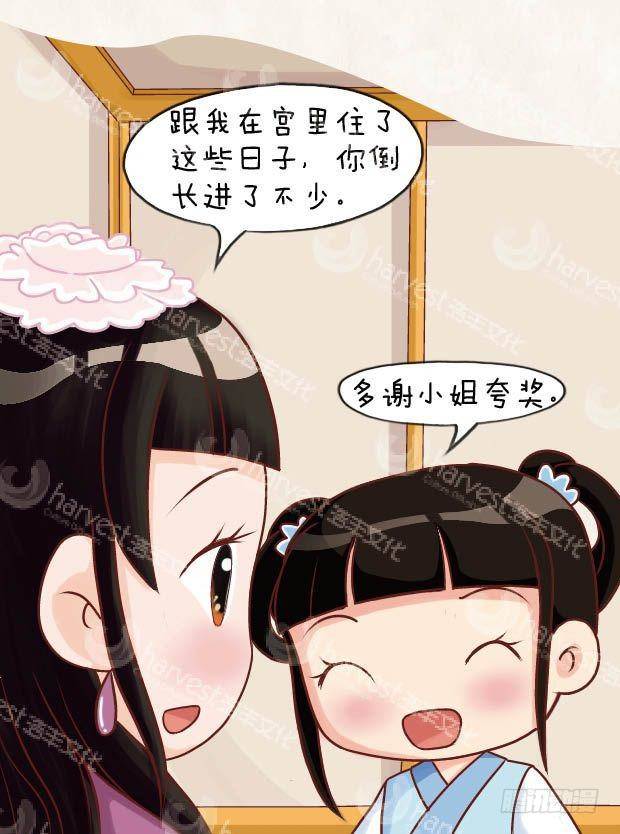 《甄嬛传Q版》第22集（中） 第5页