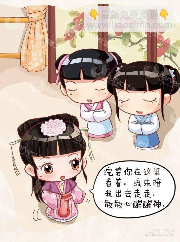 《甄嬛传Q版》第22集（中） 第7页