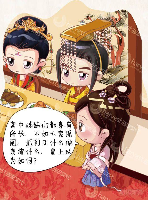 《甄嬛传Q版》第23集（上） 第10页