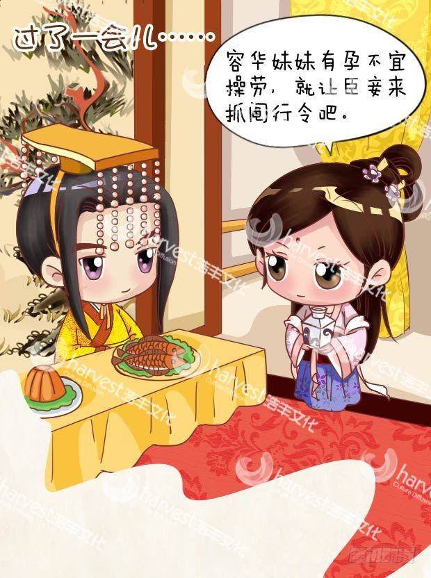 《甄嬛传Q版》第23集（上） 第12页