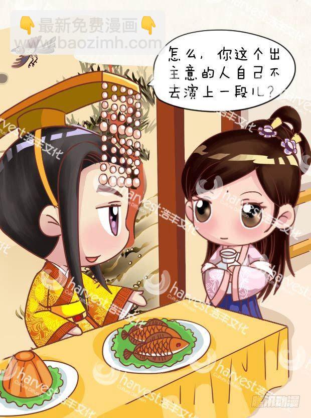 《甄嬛传Q版》第23集（上） 第13页