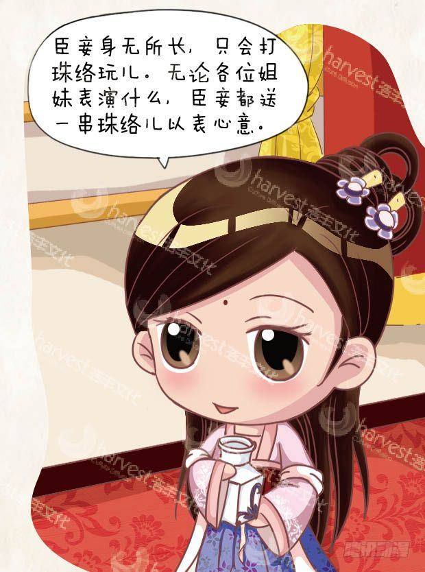 《甄嬛传Q版》第23集（上） 第14页