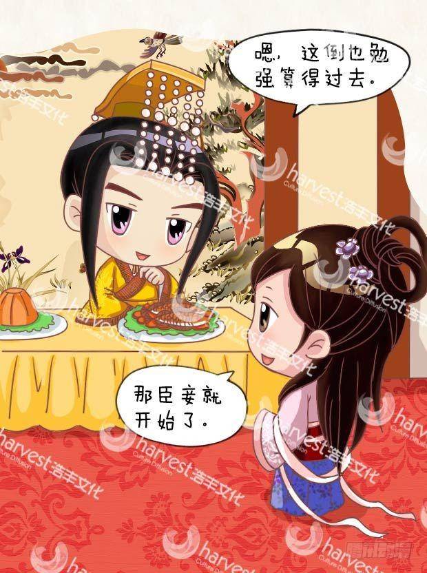 《甄嬛传Q版》第23集（上） 第15页