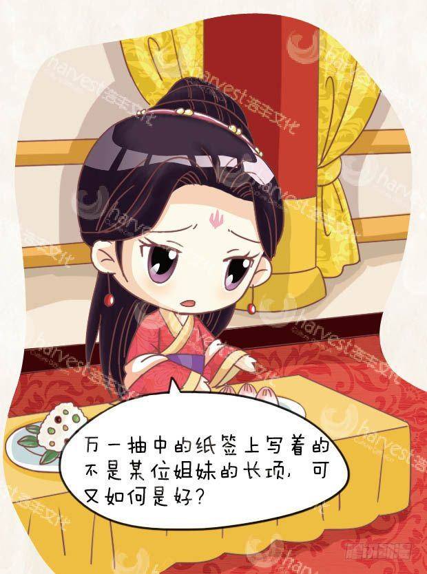 《甄嬛传Q版》第23集（上） 第16页