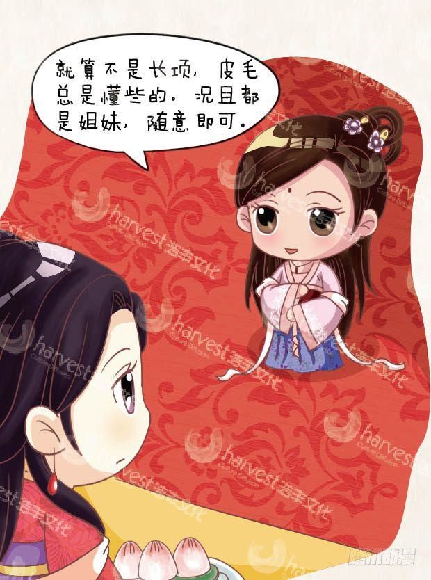 《甄嬛传Q版》第23集（上） 第17页