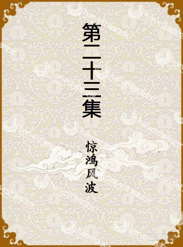 《甄嬛传Q版》第23集（上） 第1页