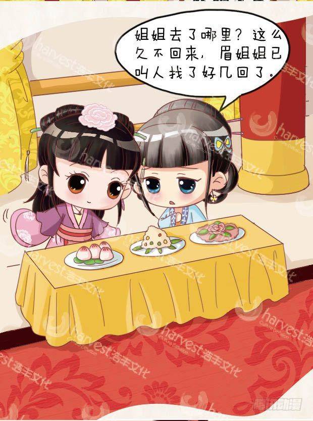 《甄嬛传Q版》第23集（上） 第2页