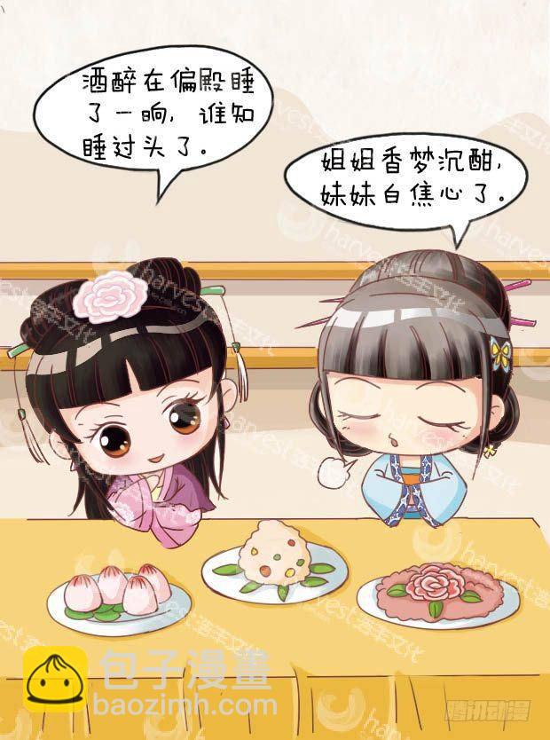 《甄嬛传Q版》第23集（上） 第3页
