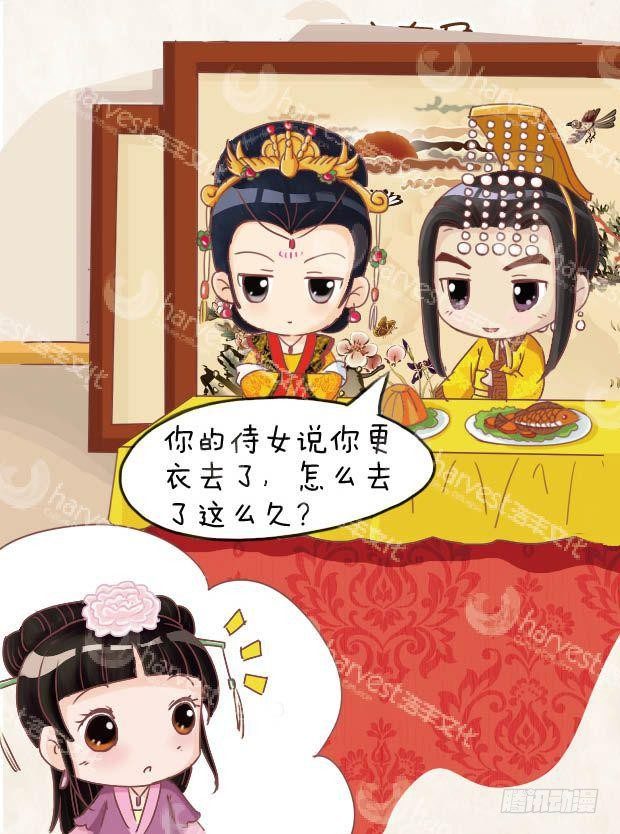 《甄嬛传Q版》第23集（上） 第4页