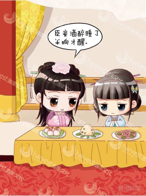《甄嬛传Q版》第23集（上） 第5页