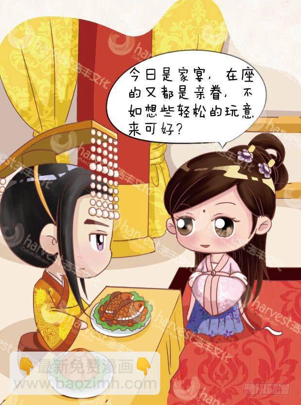 《甄嬛传Q版》第23集（上） 第8页
