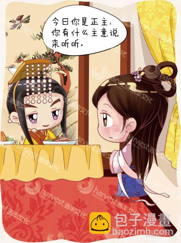 《甄嬛传Q版》第23集（上） 第9页