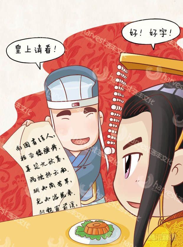 《甄嬛传Q版》第24集（上） 第11页