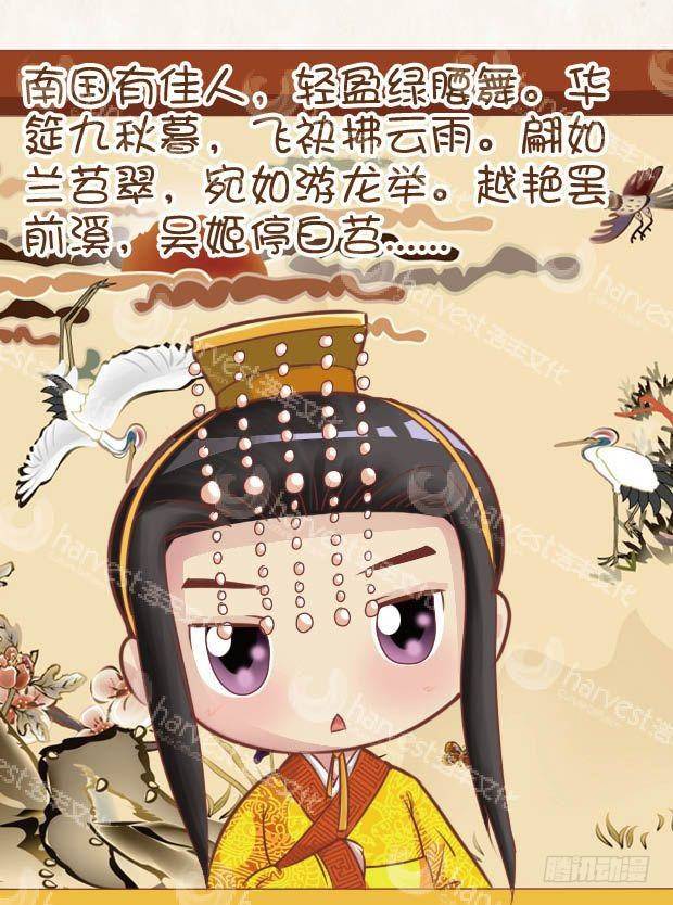 《甄嬛传Q版》第24集（上） 第12页
