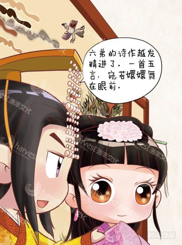 《甄嬛传Q版》第24集（上） 第13页