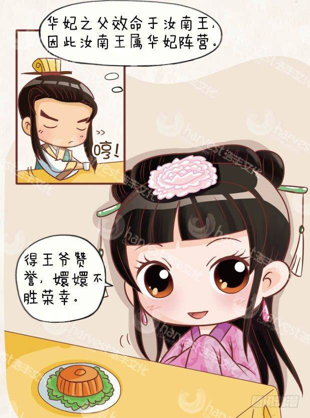《甄嬛传Q版》第24集（上） 第14页