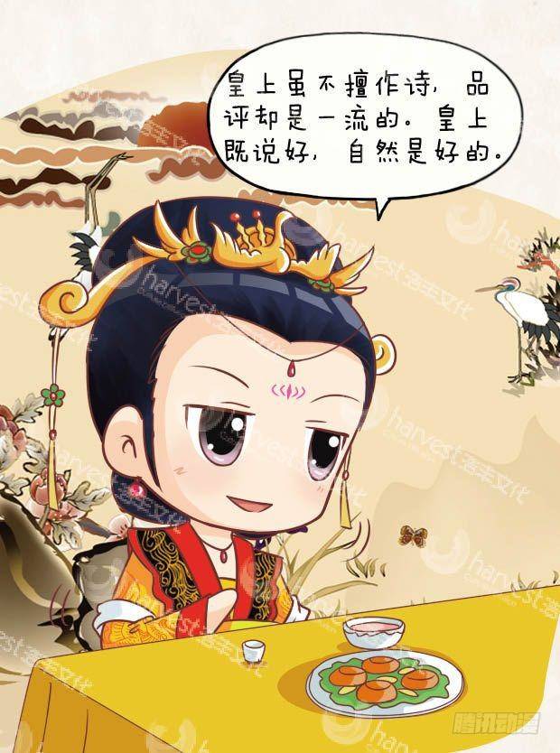 《甄嬛传Q版》第24集（上） 第15页