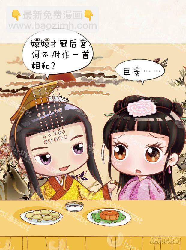 《甄嬛传Q版》第24集（上） 第16页