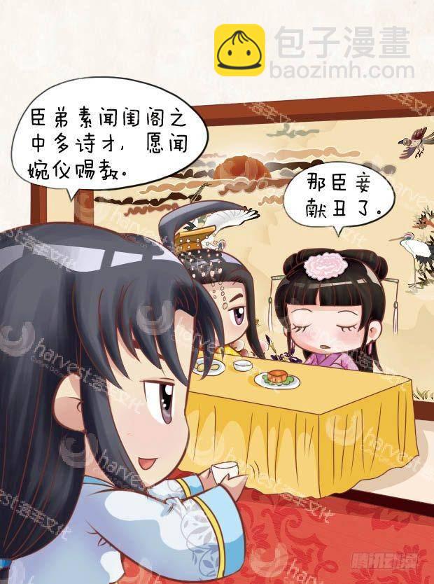 《甄嬛传Q版》第24集（上） 第17页