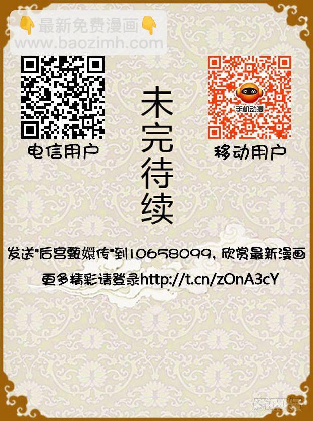 《甄嬛传Q版》第24集（上） 第18页