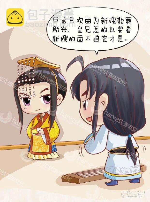 《甄嬛传Q版》第24集（上） 第3页