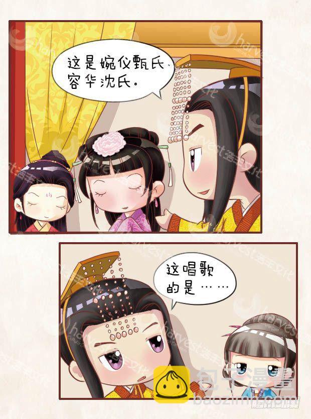 《甄嬛传Q版》第24集（上） 第4页