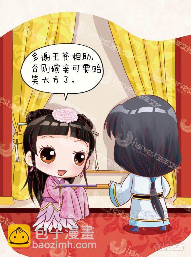 《甄嬛传Q版》第24集（上） 第6页