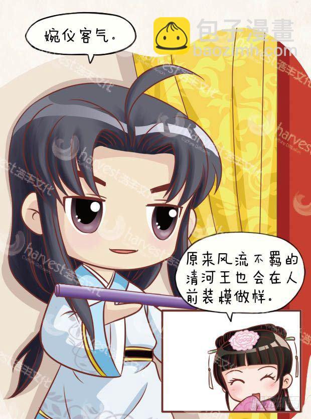 《甄嬛传Q版》第24集（上） 第7页
