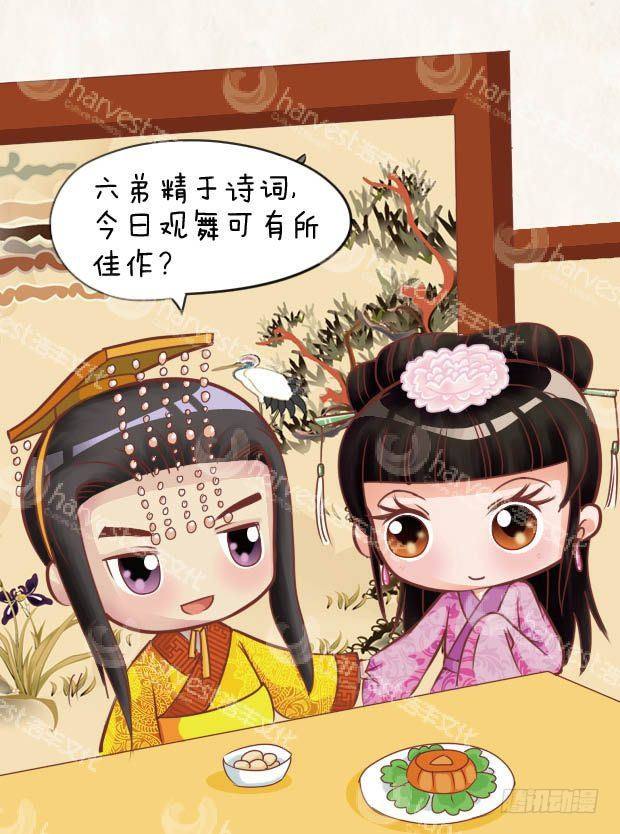 《甄嬛传Q版》第24集（上） 第8页