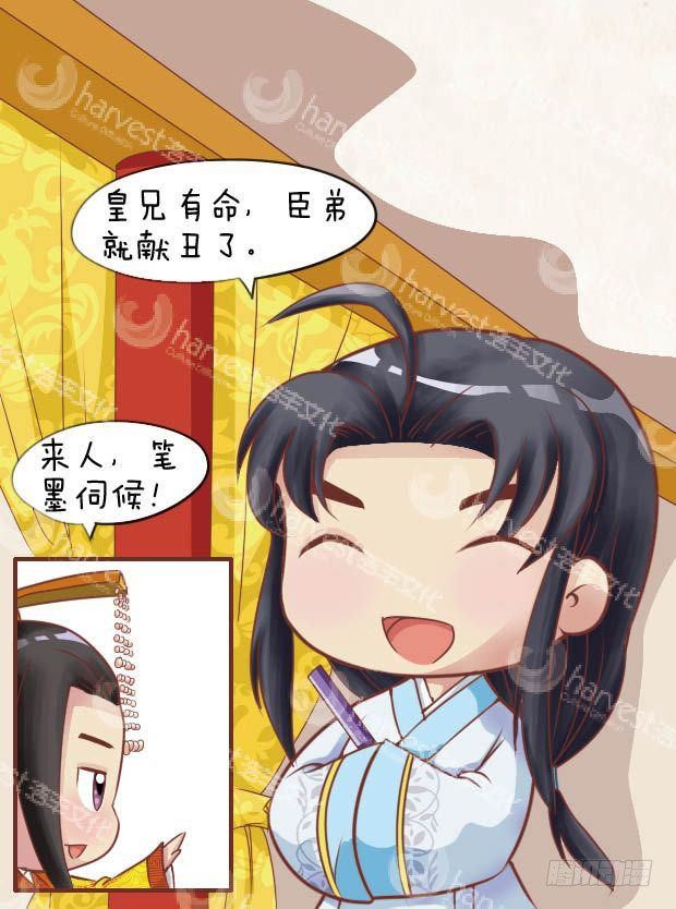 《甄嬛传Q版》第24集（上） 第9页