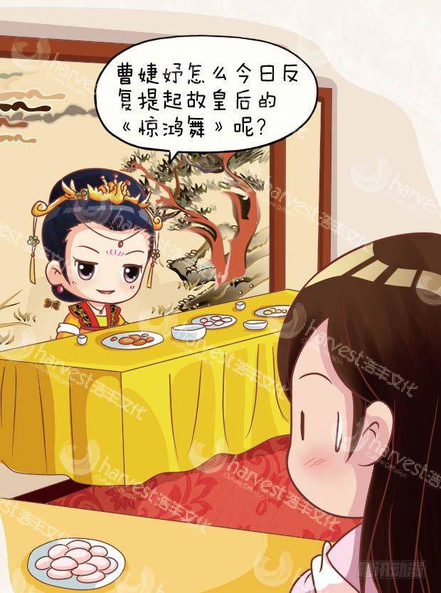 《甄嬛传Q版》第23集（下） 第10页