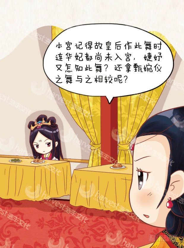 《甄嬛传Q版》第23集（下） 第11页
